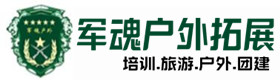 黄石户外拓展_黄石户外培训_黄石团建培训_黄石新旋户外拓展培训